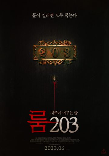 룸 203